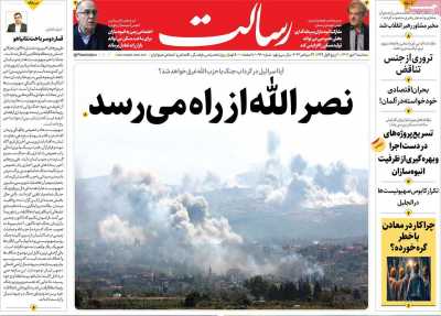 روزنامه رسالت - سه شنبه, ۰۳ مهر ۱۴۰۳