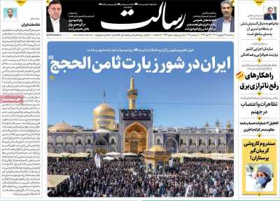 روزنامه رسالت - سه شنبه, ۱۳ شهریور ۱۴۰۳
