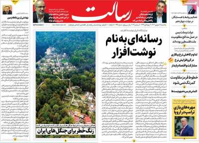 روزنامه رسالت - یکشنبه, ۱۸ شهریور ۱۴۰۳