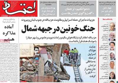 روزنامه اعتماد - چهارشنبه, ۰۴ مهر ۱۴۰۳