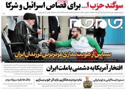 روزنامه جام جم - چهارشنبه, ۲۸ شهریور ۱۴۰۳