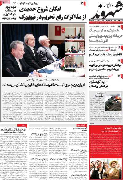 روزنامه شهروند - سه شنبه, ۰۳ مهر ۱۴۰۳