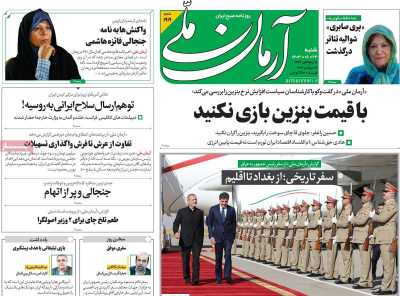 روزنامه آرمان ملی - شنبه, ۲۴ شهریور ۱۴۰۳