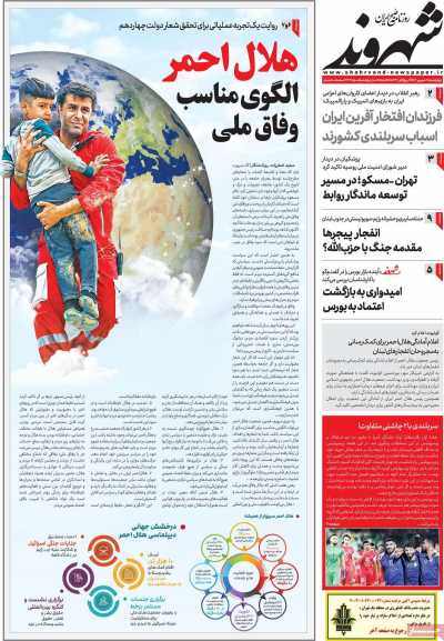 روزنامه شهروند - چهارشنبه, ۲۸ شهریور ۱۴۰۳