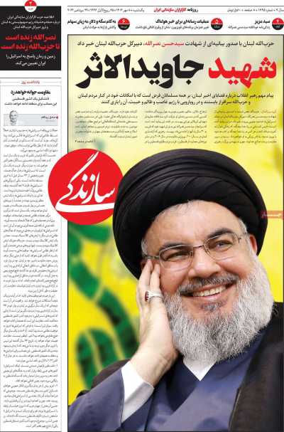 روزنامه سازندگی - یکشنبه, ۰۸ مهر ۱۴۰۳