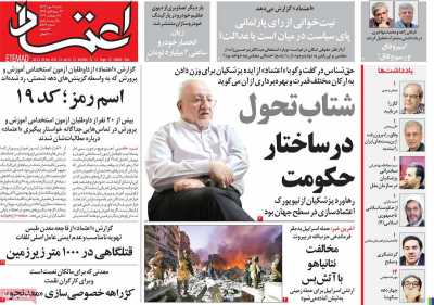 روزنامه اعتماد - شنبه, ۰۷ مهر ۱۴۰۳