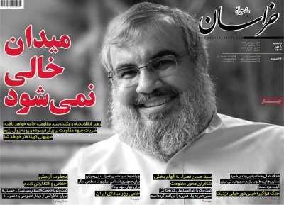 روزنامه خراسان - یکشنبه, ۰۸ مهر ۱۴۰۳