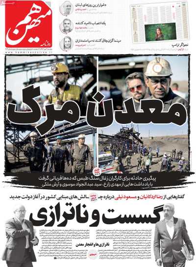 روزنامه هم میهن - دوشنبه, ۰۲ مهر ۱۴۰۳