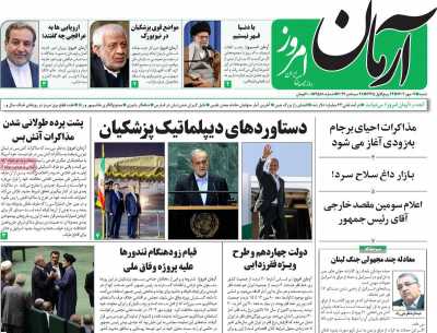 روزنامه آرمان امروز - شنبه, ۰۷ مهر ۱۴۰۳