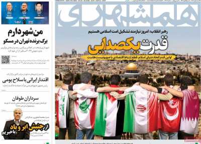 روزنامه همشهری - یکشنبه, ۰۱ مهر ۱۴۰۳