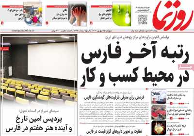 روزنامه روزنما - پنجشنبه, ۱۵ شهریور ۱۴۰۳