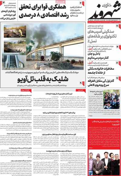 روزنامه شهروند - دوشنبه, ۲۶ شهریور ۱۴۰۳