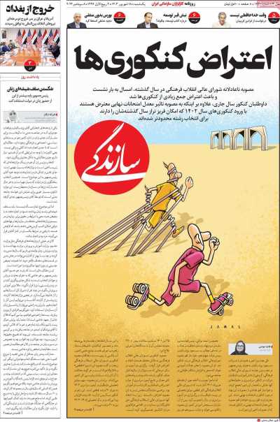 روزنامه سازندگی - یکشنبه, ۱۸ شهریور ۱۴۰۳