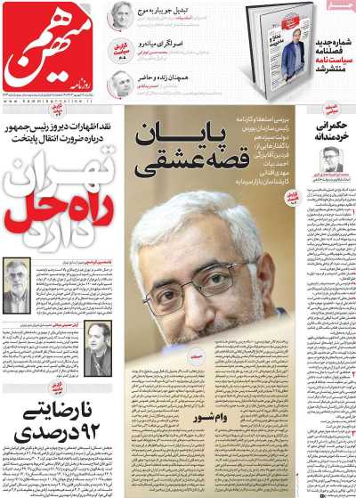 روزنامه هم میهن - یکشنبه, ۱۸ شهریور ۱۴۰۳