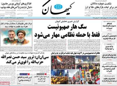 روزنامه کیهان - دوشنبه, ۰۹ مهر ۱۴۰۳