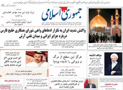 روزنامه جمهوری اسلامی - چهارشنبه, ۲۱ شهریور ۱۴۰۳