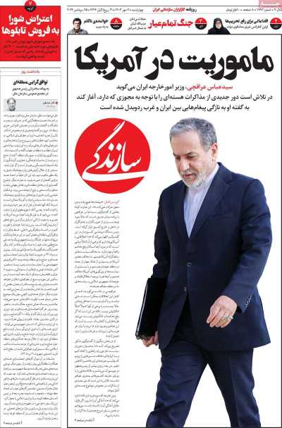 روزنامه سازندگی - چهارشنبه, ۰۴ مهر ۱۴۰۳