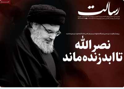 روزنامه رسالت - یکشنبه, ۰۸ مهر ۱۴۰۳