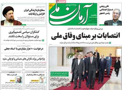 روزنامه آرمان ملی - یکشنبه, ۱۵ مهر ۱۴۰۳