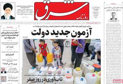 روزنامه شرق - یکشنبه, ۲۹ مهر ۱۴۰۳