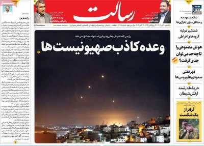 روزنامه رسالت - یکشنبه, ۰۶ آبان ۱۴۰۳