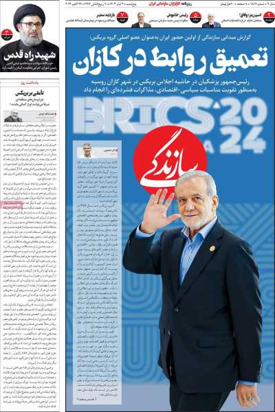 روزنامه سازندگی - پنجشنبه, ۰۳ آبان ۱۴۰۳