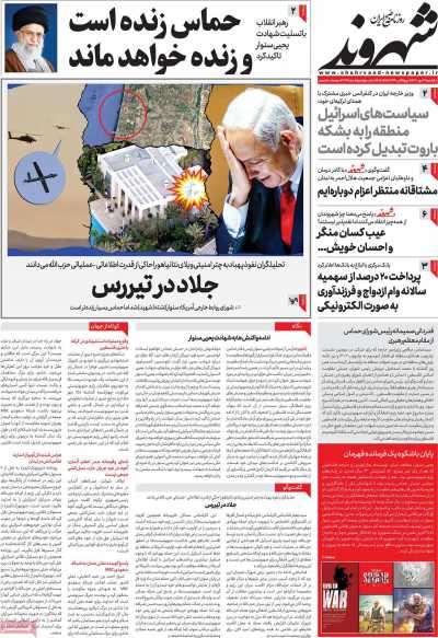 روزنامه شهروند - یکشنبه, ۲۹ مهر ۱۴۰۳