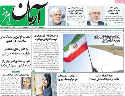 روزنامه آرمان امروز - یکشنبه, ۰۶ آبان ۱۴۰۳