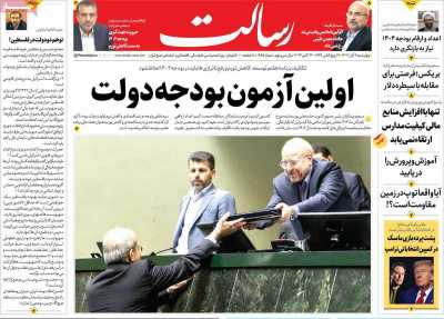 روزنامه رسالت - چهارشنبه, ۰۲ آبان ۱۴۰۳