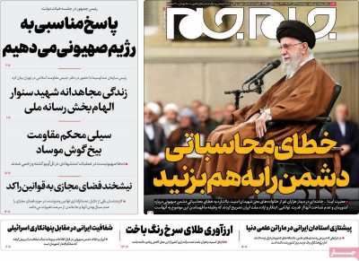 روزنامه جام جم - دوشنبه, ۰۷ آبان ۱۴۰۳