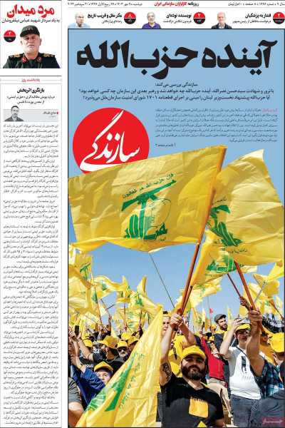 روزنامه سازندگی - دوشنبه, ۰۹ مهر ۱۴۰۳