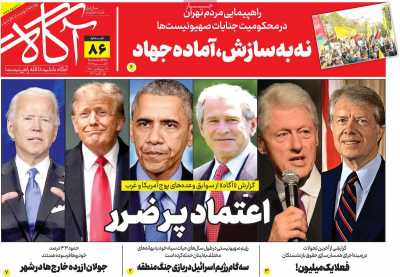 روزنامه آگاه - سه شنبه, ۱۰ مهر ۱۴۰۳