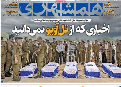 روزنامه همشهری - سه شنبه, ۱۰ مهر ۱۴۰۳