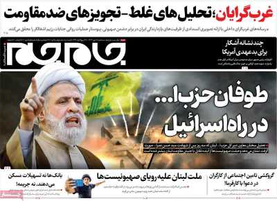 روزنامه جام جم - سه شنبه, ۱۰ مهر ۱۴۰۳