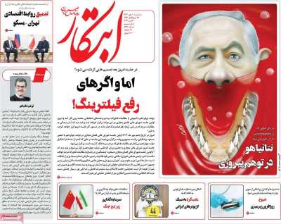 روزنامه ابتکار - سه شنبه, ۱۰ مهر ۱۴۰۳