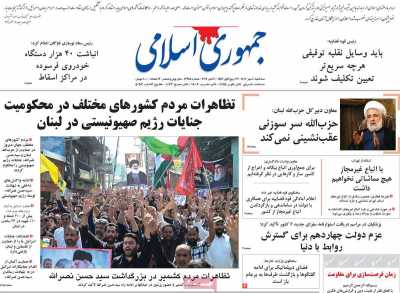 روزنامه جمهوری اسلامی - سه شنبه, ۱۰ مهر ۱۴۰۳