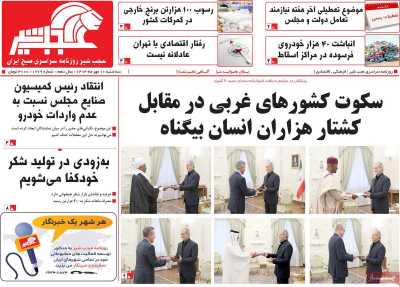 روزنامه عجب شیر - سه شنبه, ۱۰ مهر ۱۴۰۳