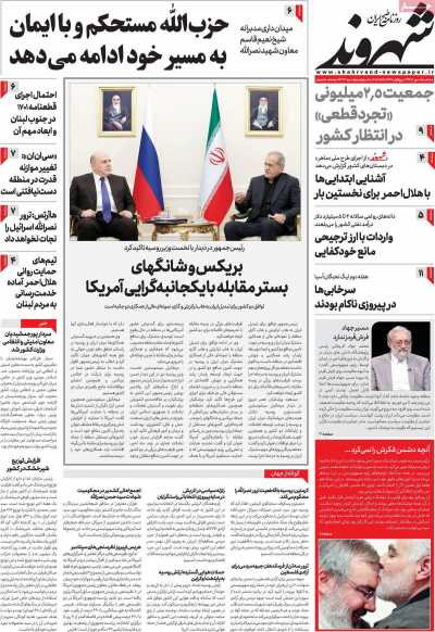 روزنامه شهروند - سه شنبه, ۱۰ مهر ۱۴۰۳