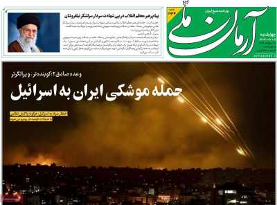 روزنامه آرمان ملی - چهارشنبه, ۱۱ مهر ۱۴۰۳