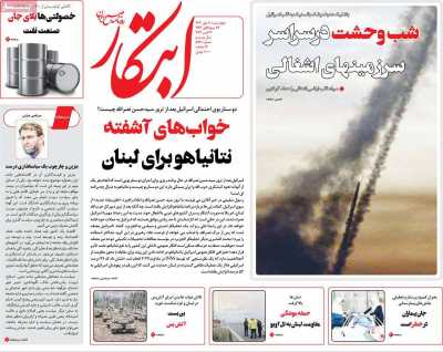 روزنامه ابتکار - چهارشنبه, ۱۱ مهر ۱۴۰۳