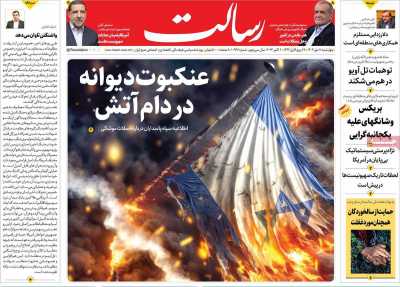 روزنامه رسالت - چهارشنبه, ۱۱ مهر ۱۴۰۳