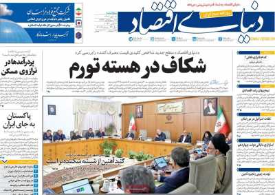 روزنامه دنیای اقتصاد - پنجشنبه, ۱۲ مهر ۱۴۰۳