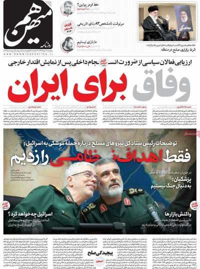 روزنامه هم میهن - پنجشنبه, ۱۲ مهر ۱۴۰۳