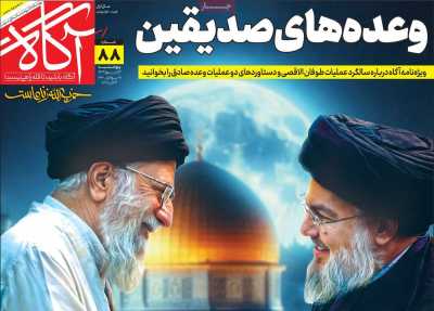 روزنامه آگاه - پنجشنبه, ۱۲ مهر ۱۴۰۳