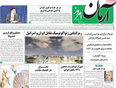 روزنامه آرمان امروز - پنجشنبه, ۱۲ مهر ۱۴۰۳