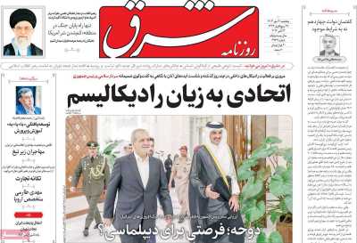 روزنامه شرق - پنجشنبه, ۱۲ مهر ۱۴۰۳