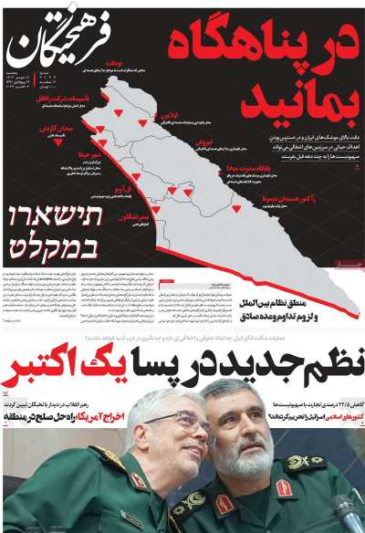 روزنامه فرهیختگان - پنجشنبه, ۱۲ مهر ۱۴۰۳