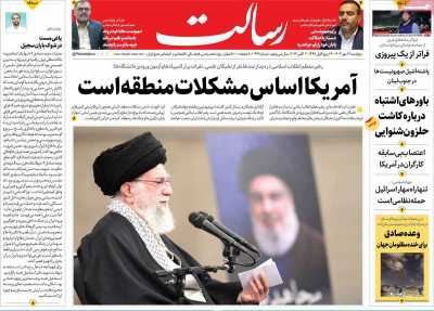 روزنامه رسالت - پنجشنبه, ۱۲ مهر ۱۴۰۳