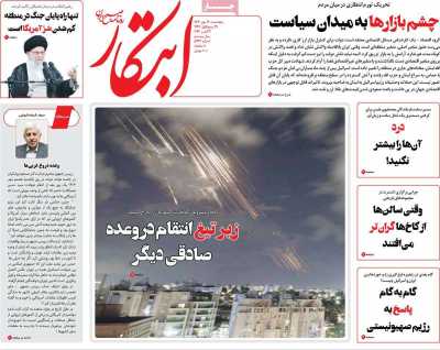 روزنامه ابتکار - پنجشنبه, ۱۲ مهر ۱۴۰۳