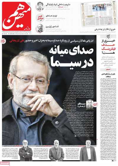 روزنامه هم میهن - یکشنبه, ۱۵ مهر ۱۴۰۳